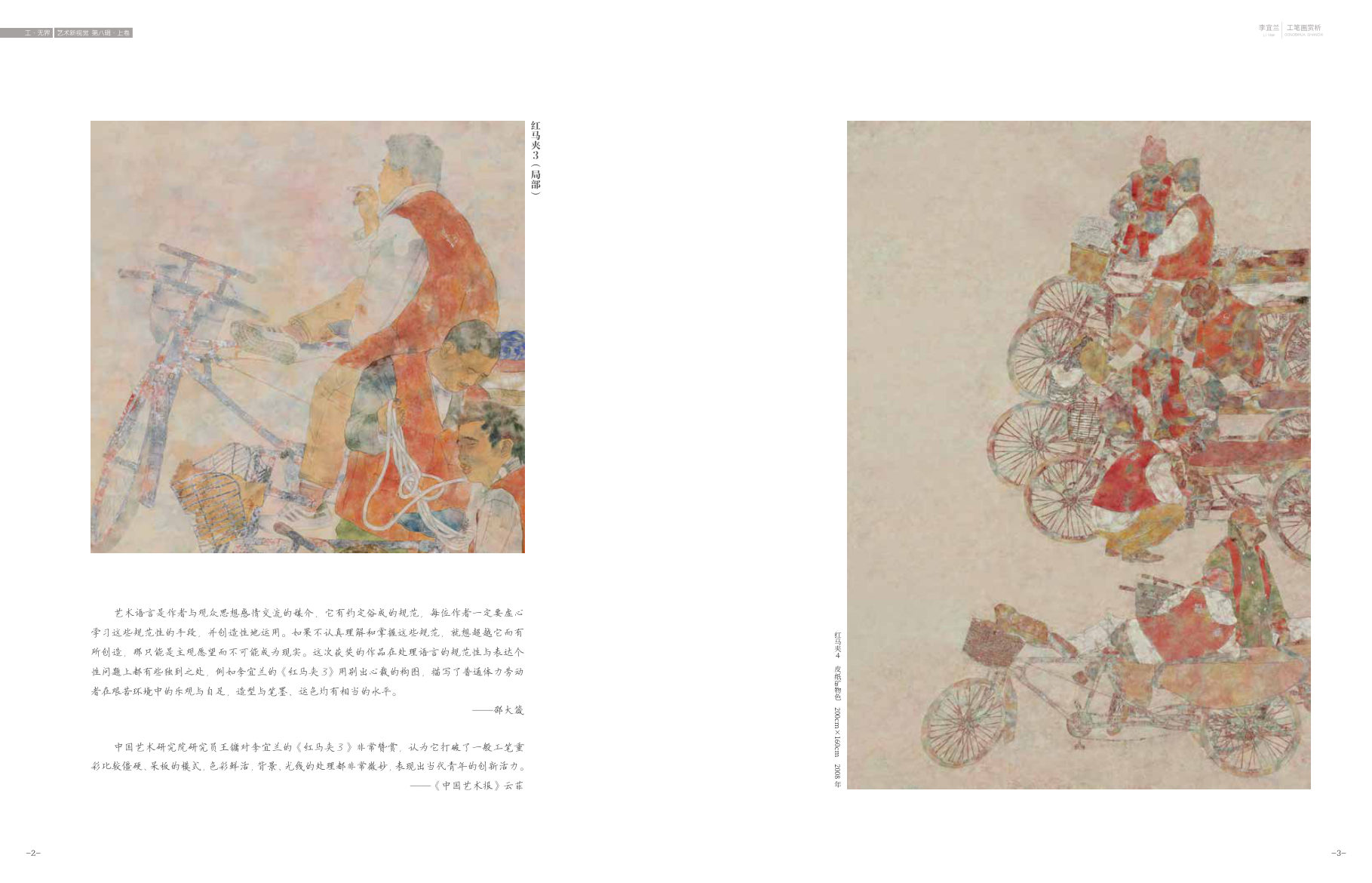 工无界 · 第3页
