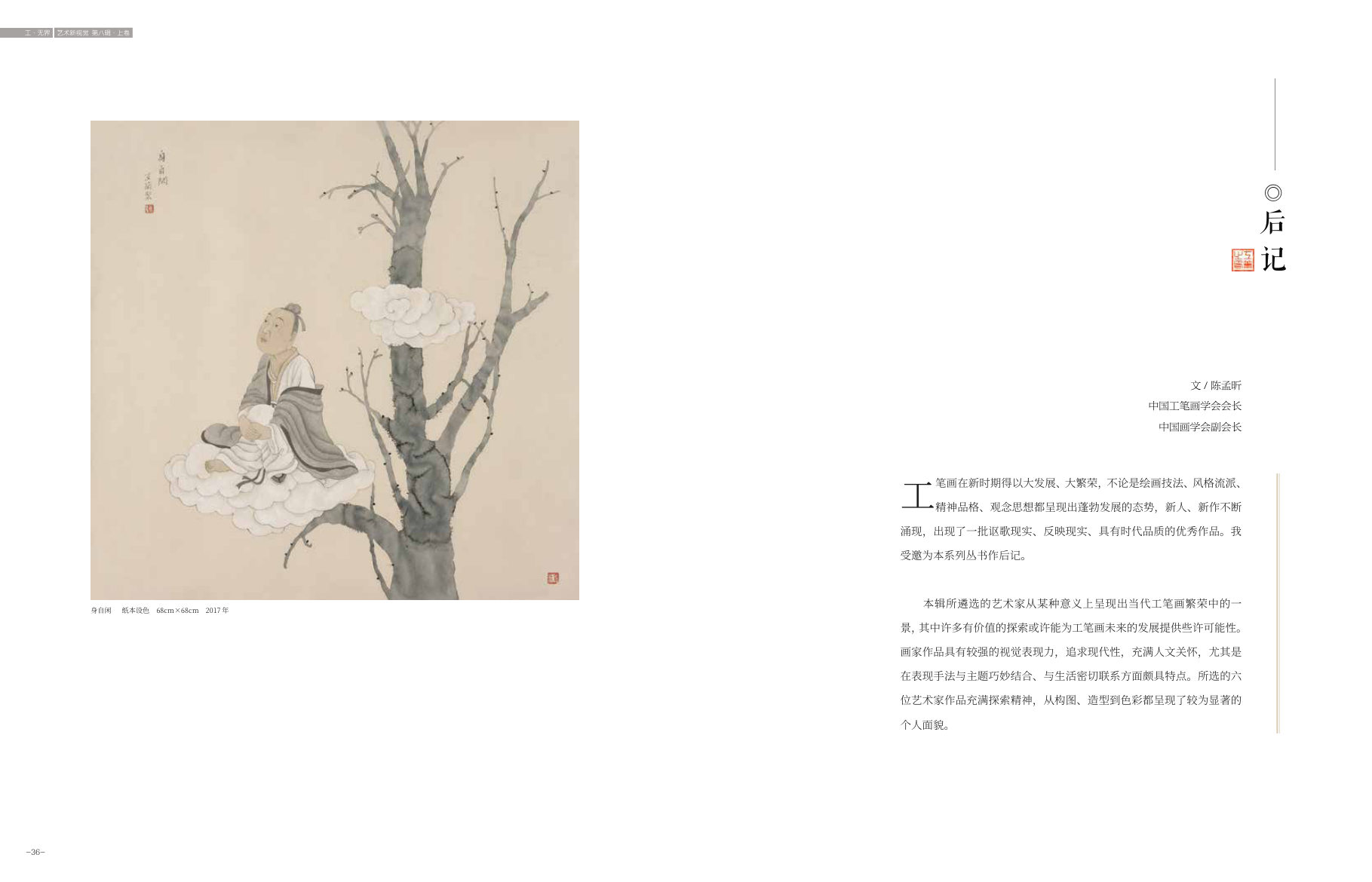 工无界 · 第20页