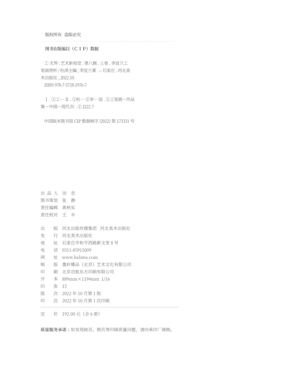 工无界 · 第21页