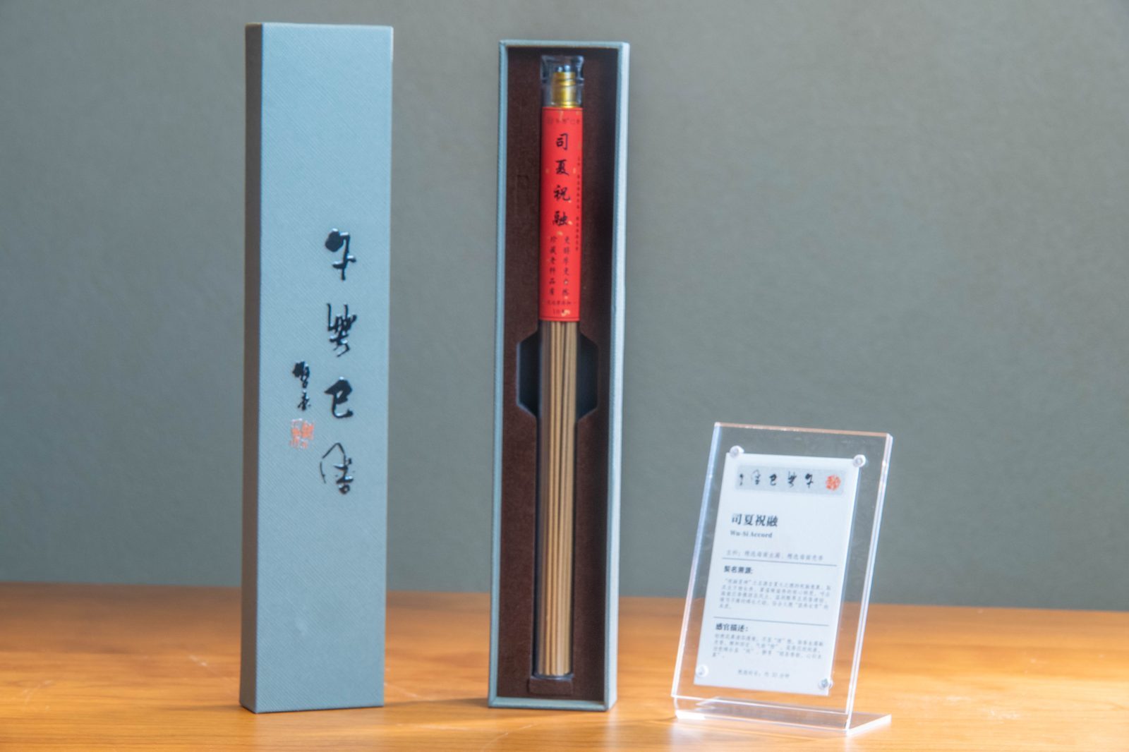 司夏祝融线香